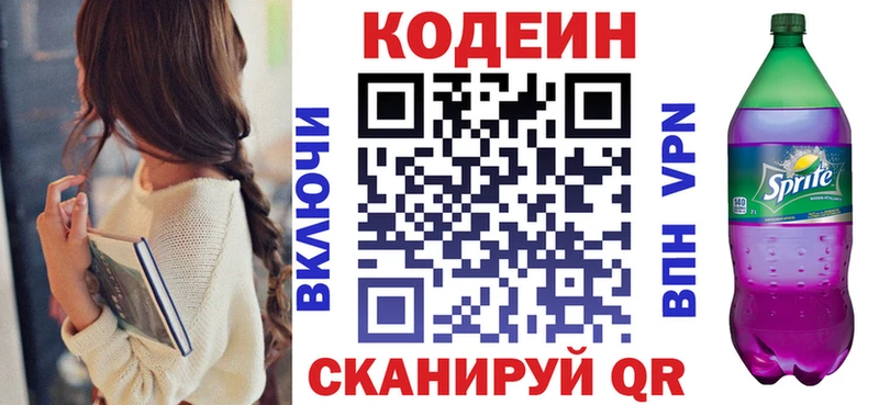 Кодеин Purple Drank  Купить  Поронайск 